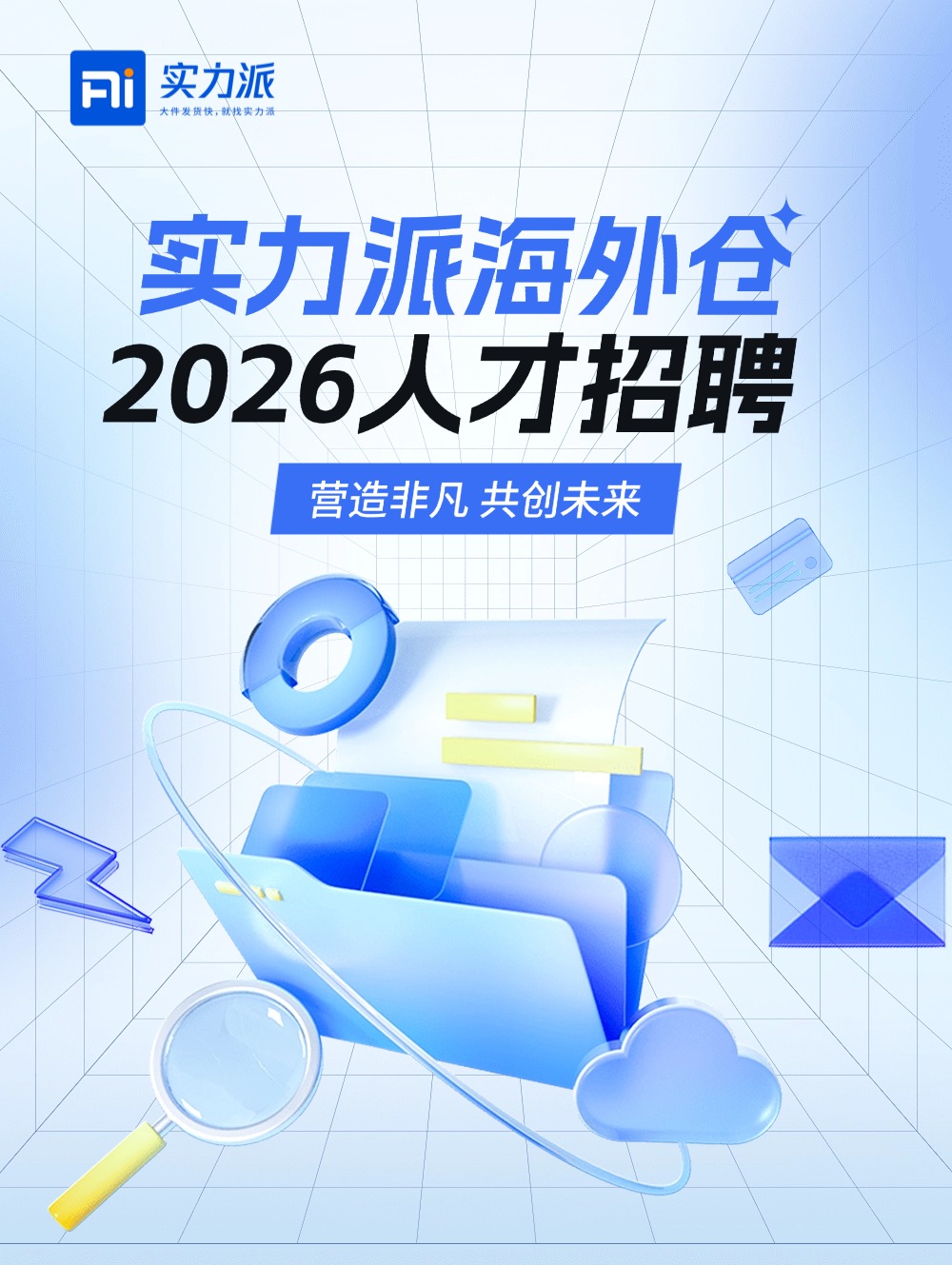 实力派海外仓・寻找优秀的海外仓销售伙伴！